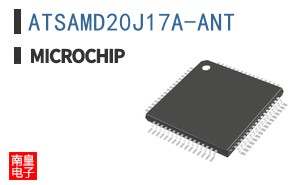 ATSAMD20J17A-ANT